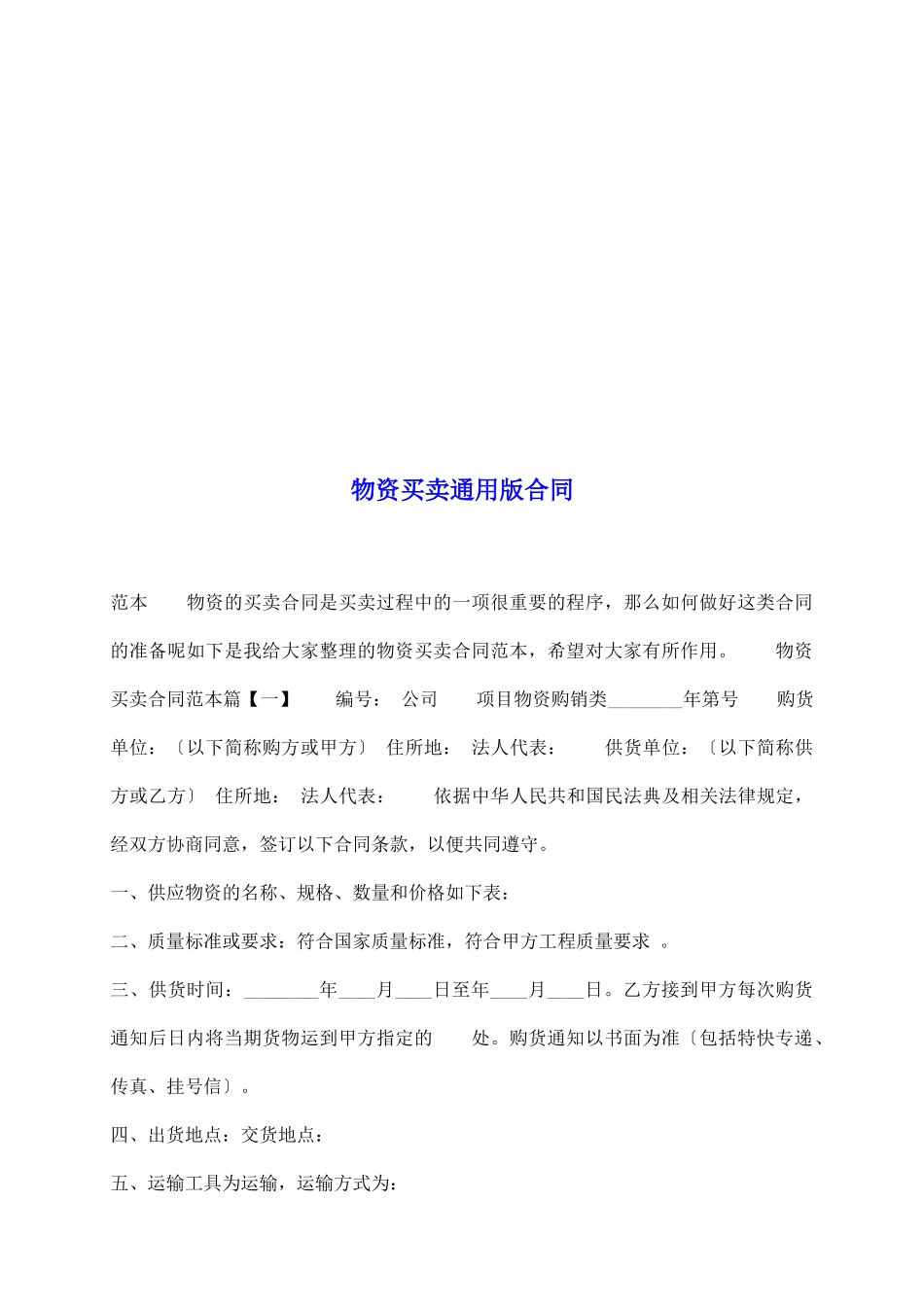 物资买卖通用版合同_第2页