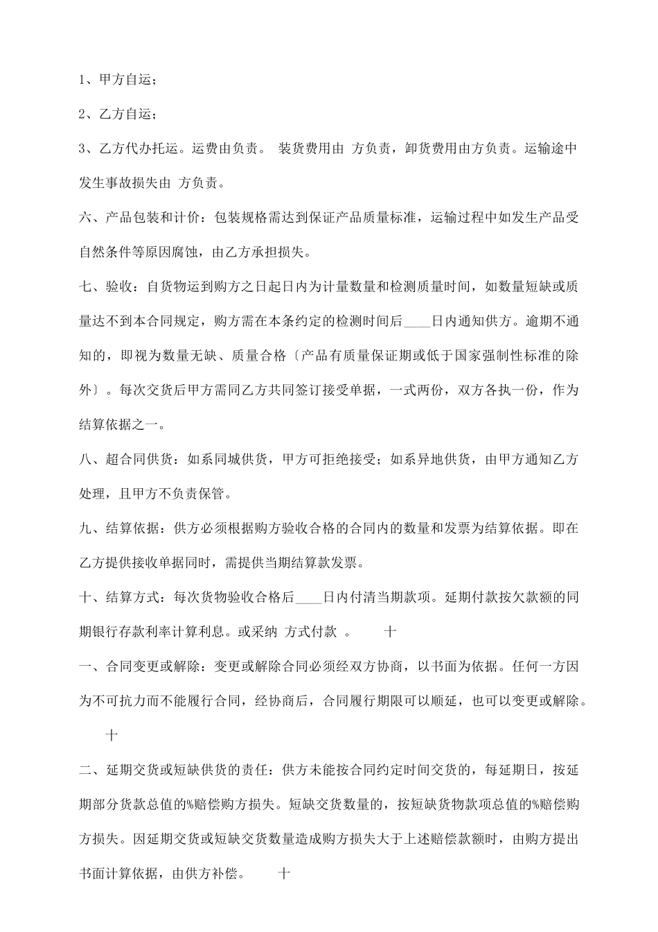 物资买卖通用版合同_第3页