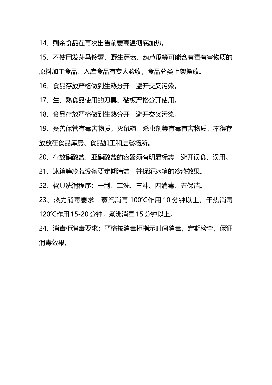 物质防疫制度—_第2页