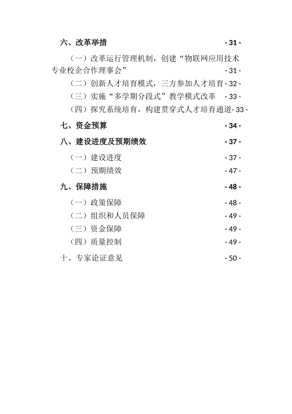 物联网应用技术专业建设方案_第3页