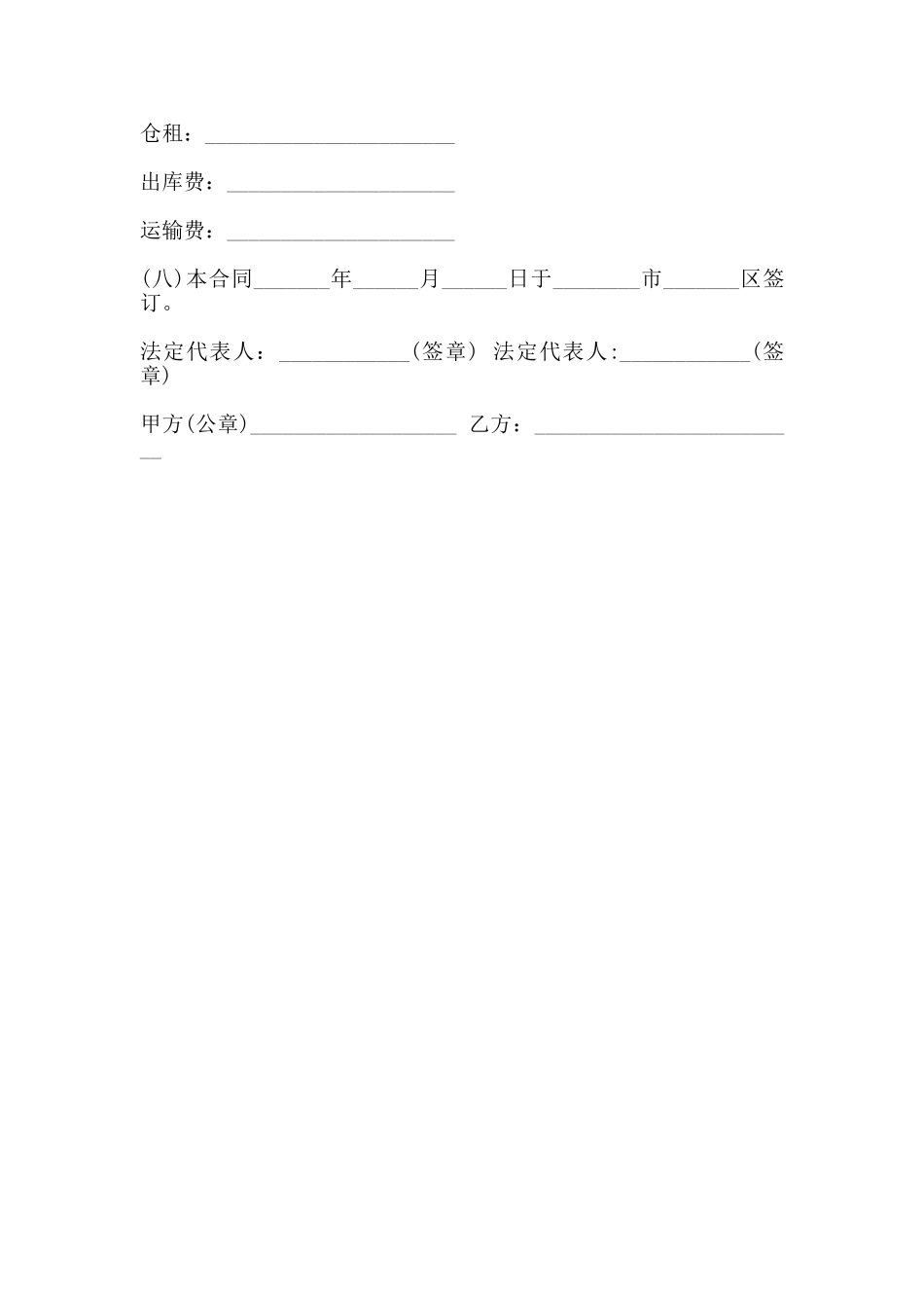物资储存保管合同书_第2页