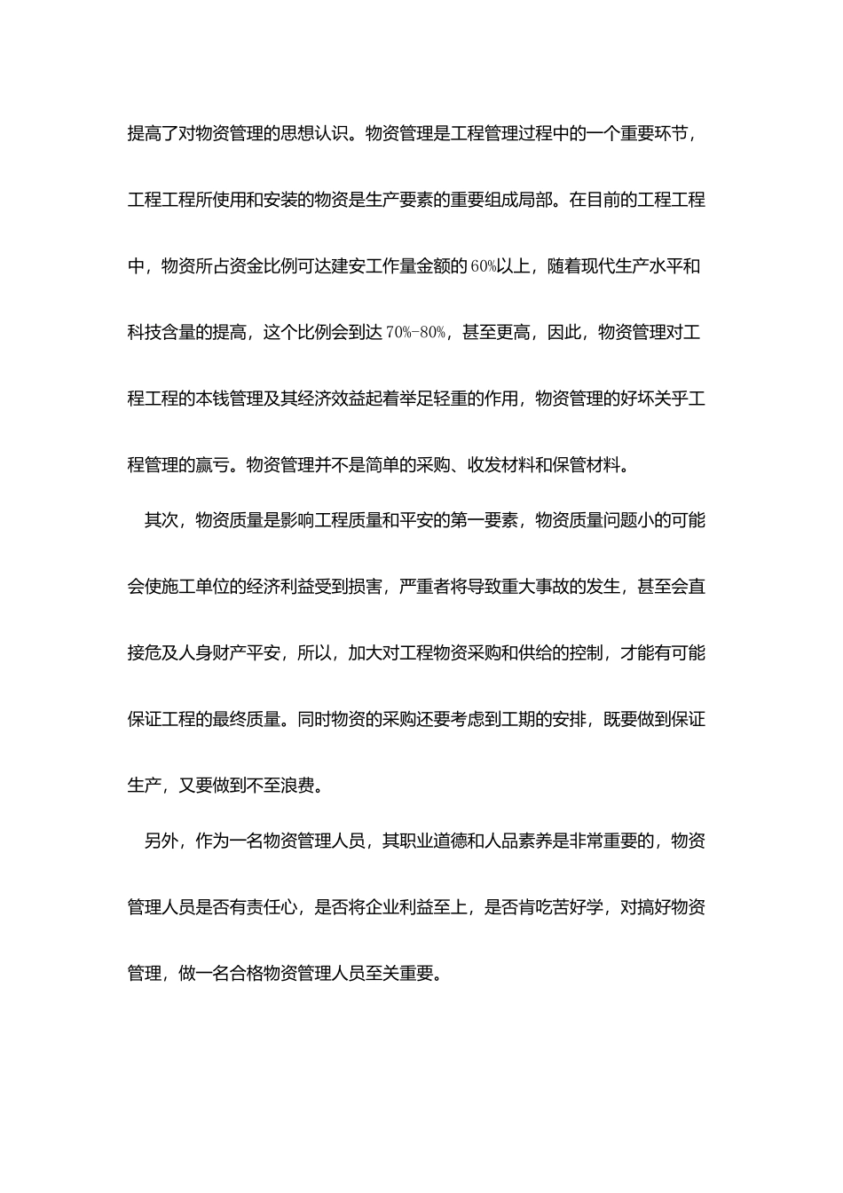 物资管理人员参加公司培训学习总结_第3页