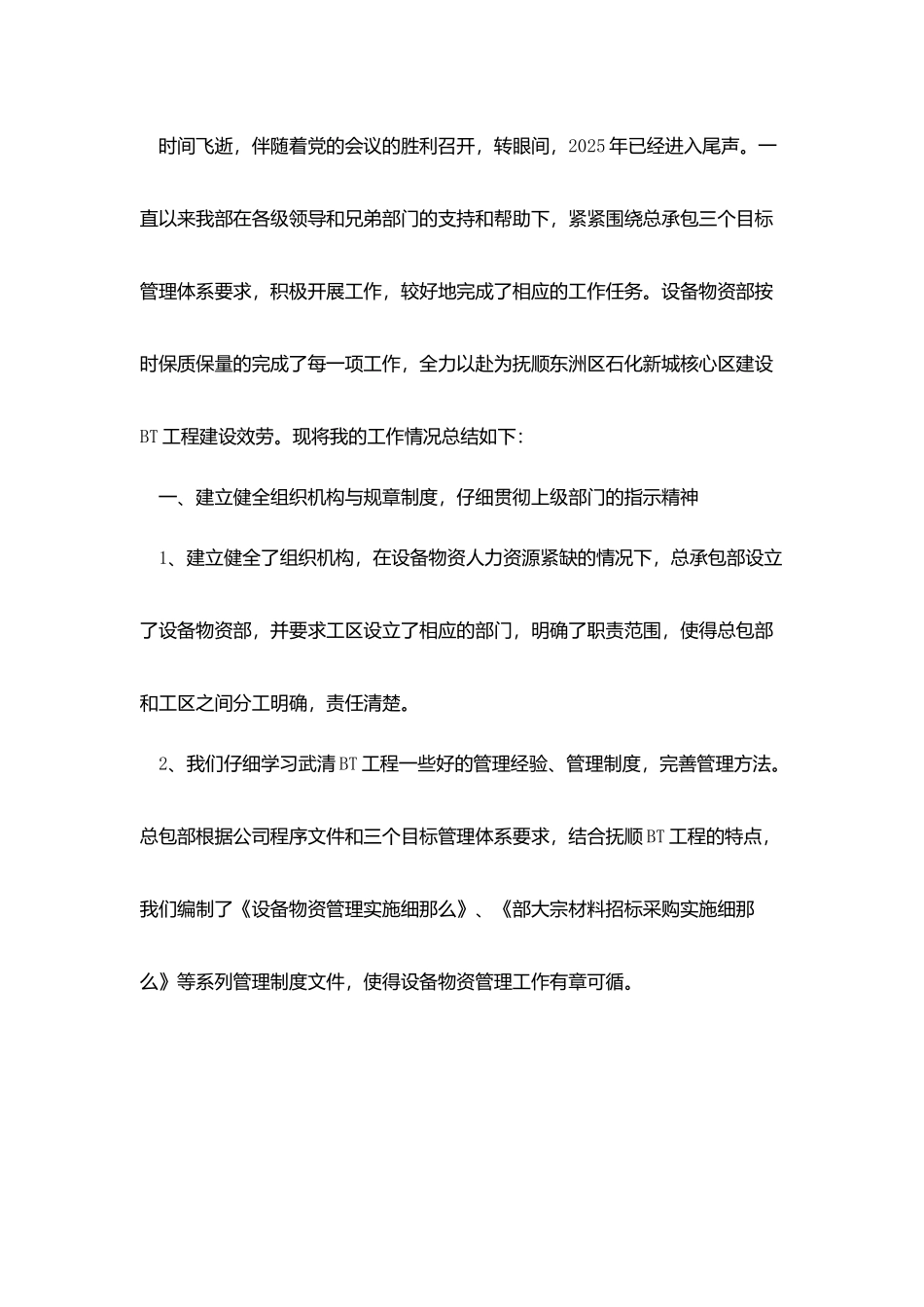 物资部年度工作总结_第3页