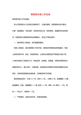 物资部年度工作总结