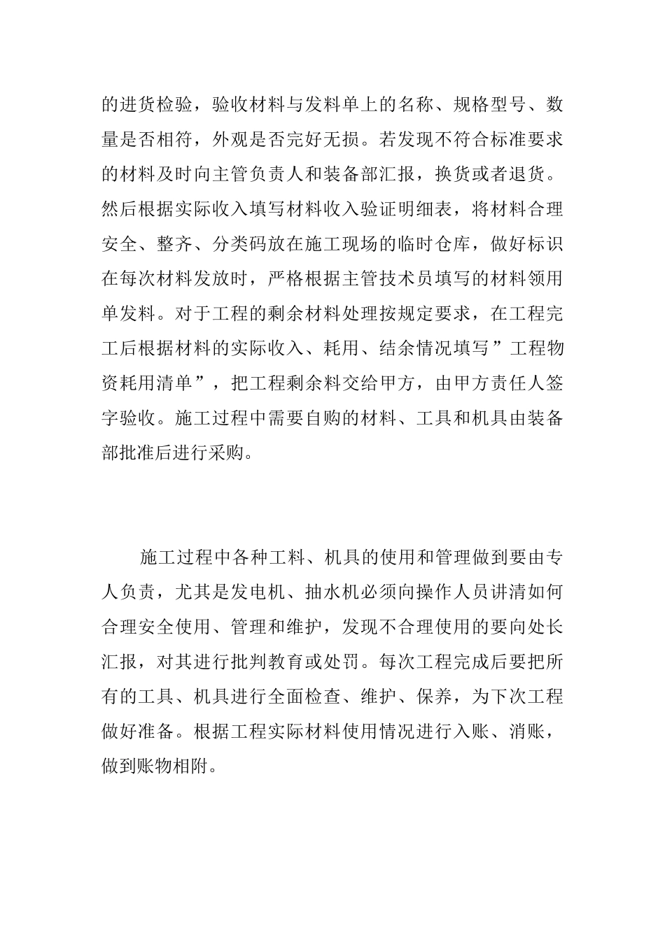 物资管理工作个人总结三篇_第2页