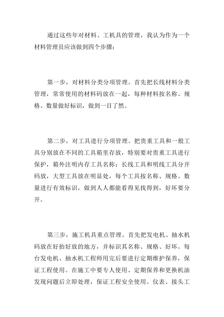 物资管理工作个人总结三篇_第3页