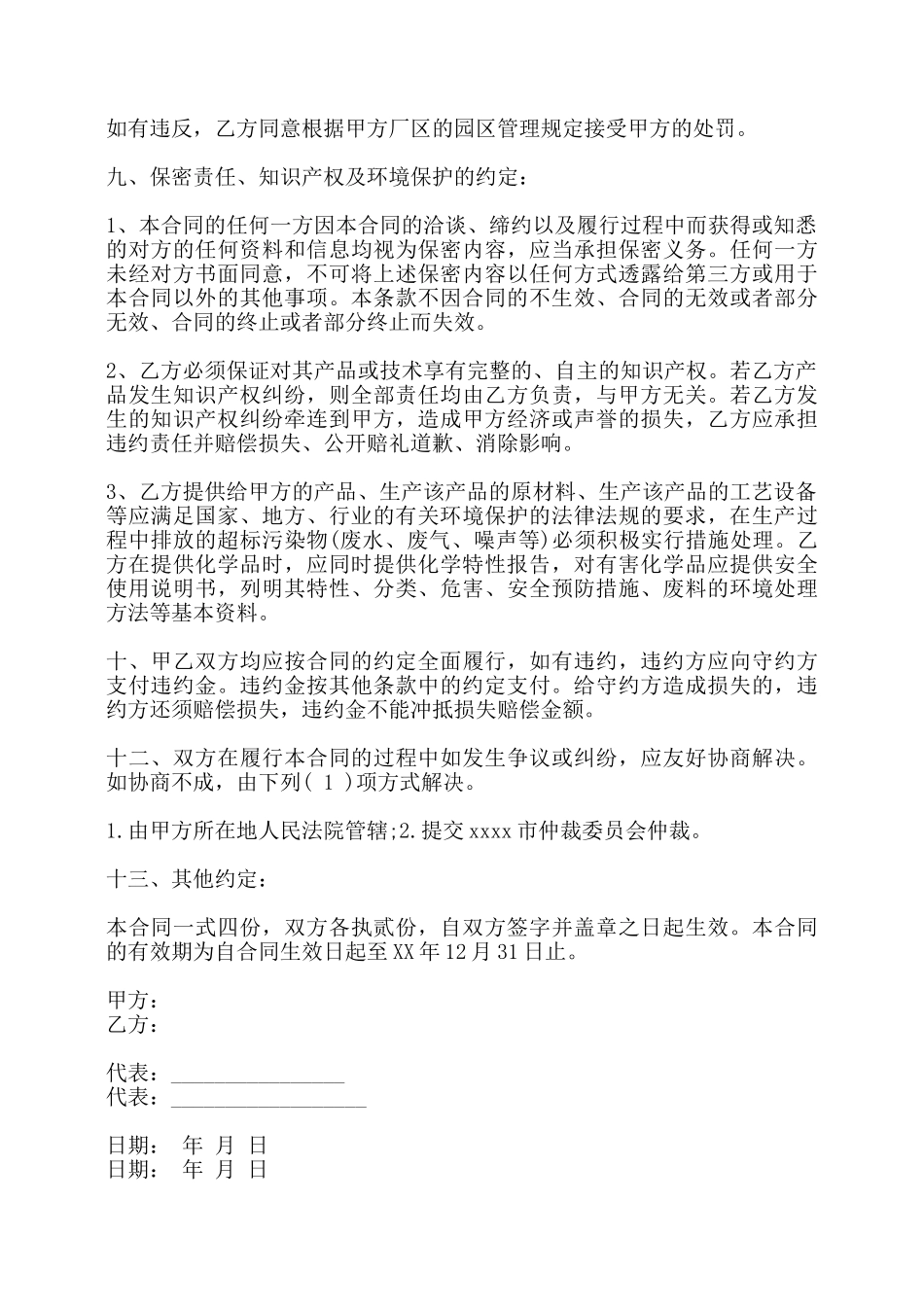 物资采购合同书通用范本——_第3页