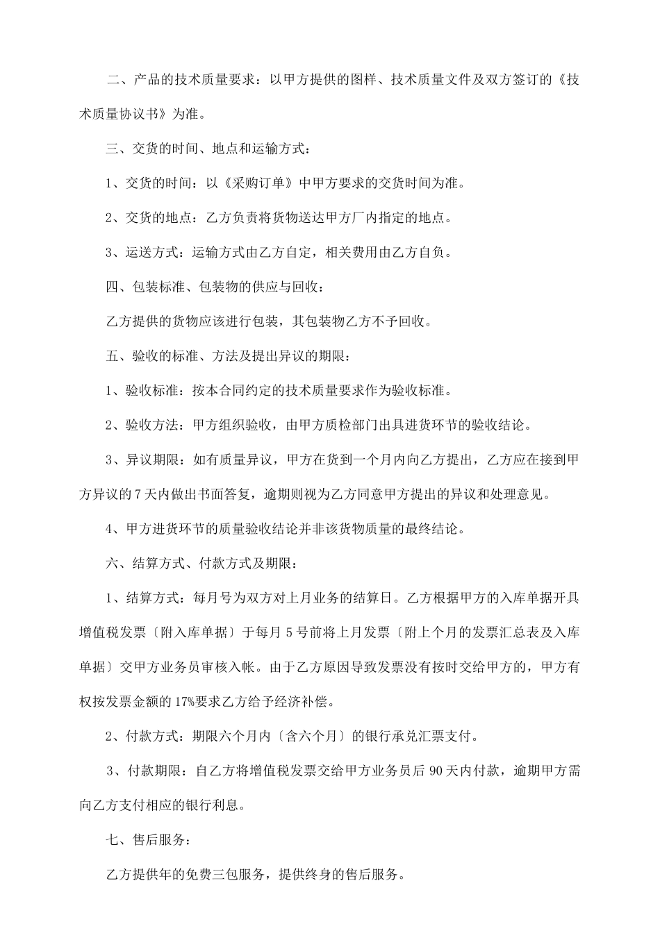 物资采购合同文本_第3页