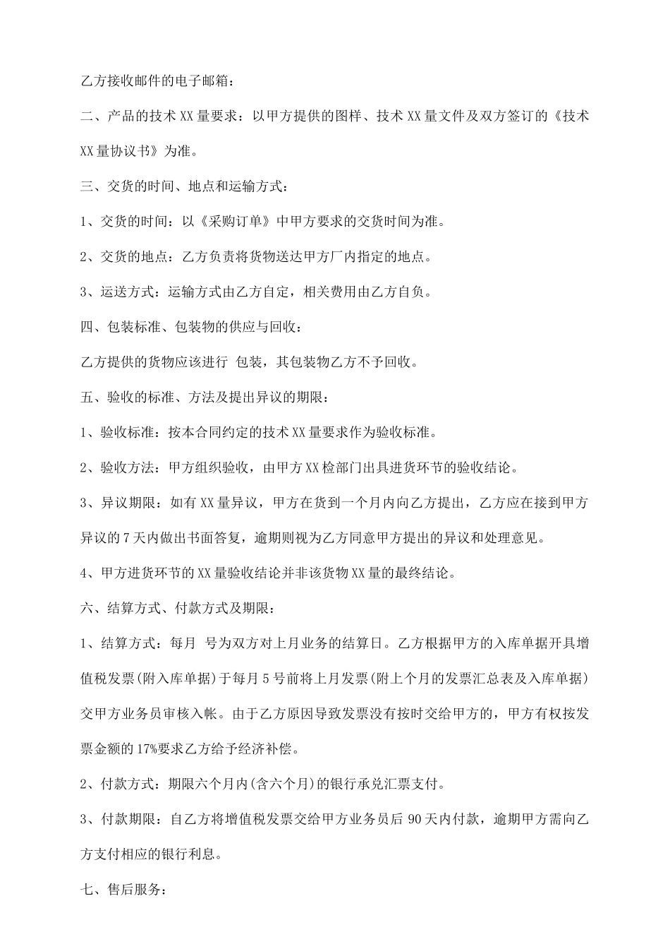 物资采购合同简易通用版_第3页