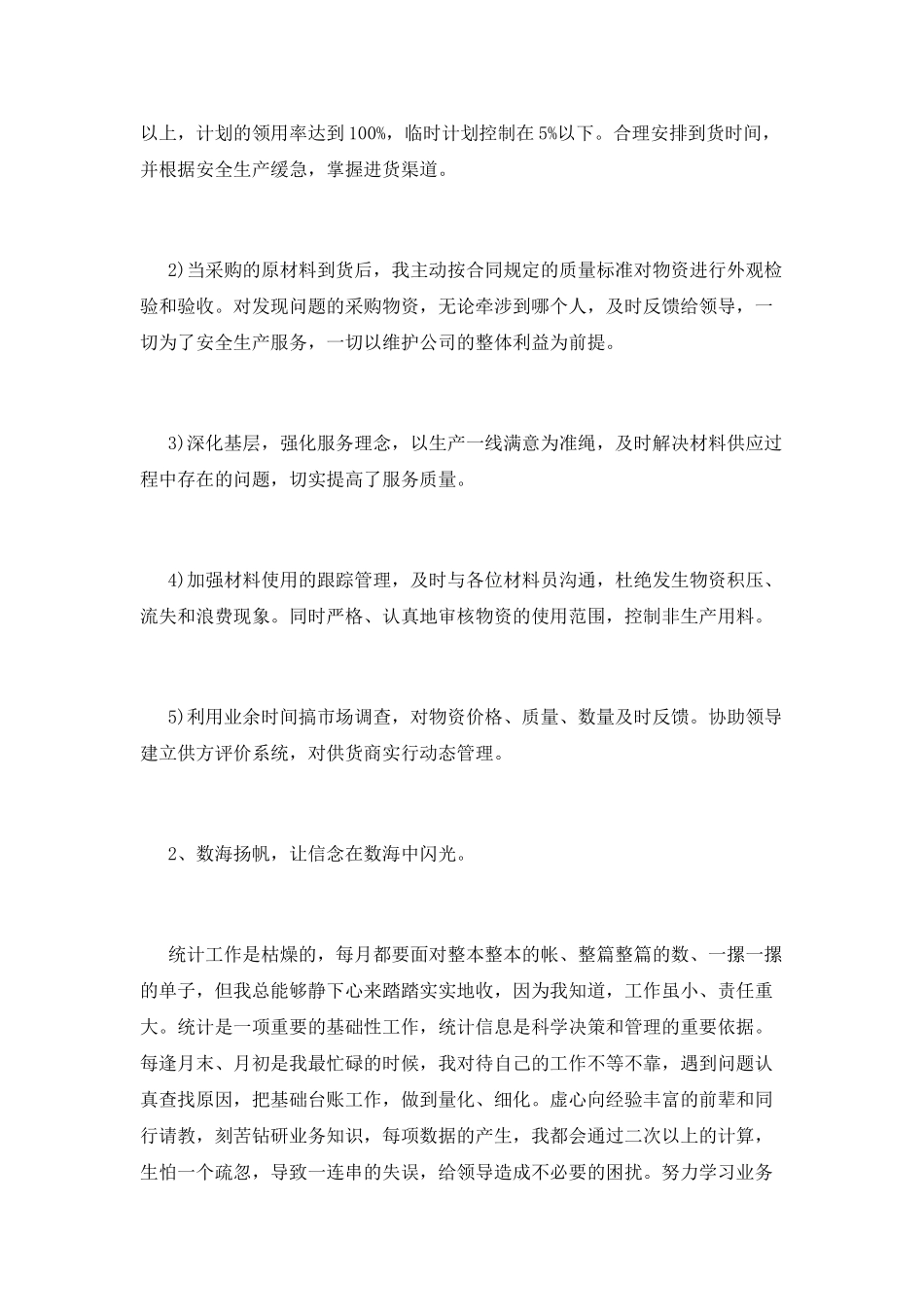 物资管理员述职报告_第2页