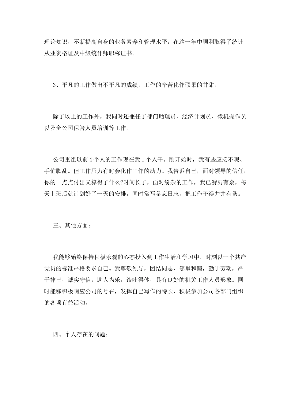 物资管理员述职报告_第3页