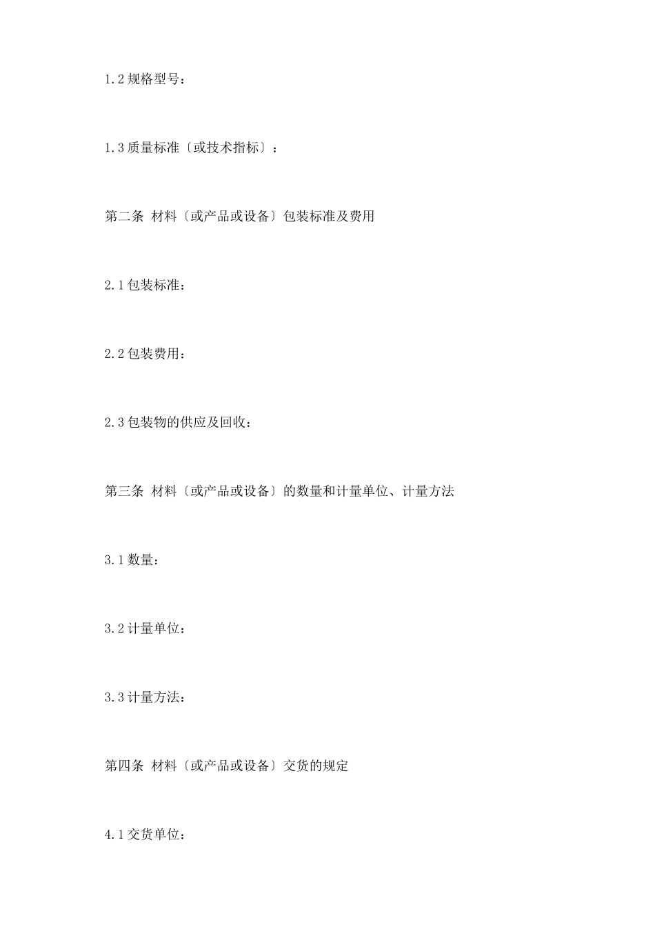 物资采购合同范本最新整理版_第3页