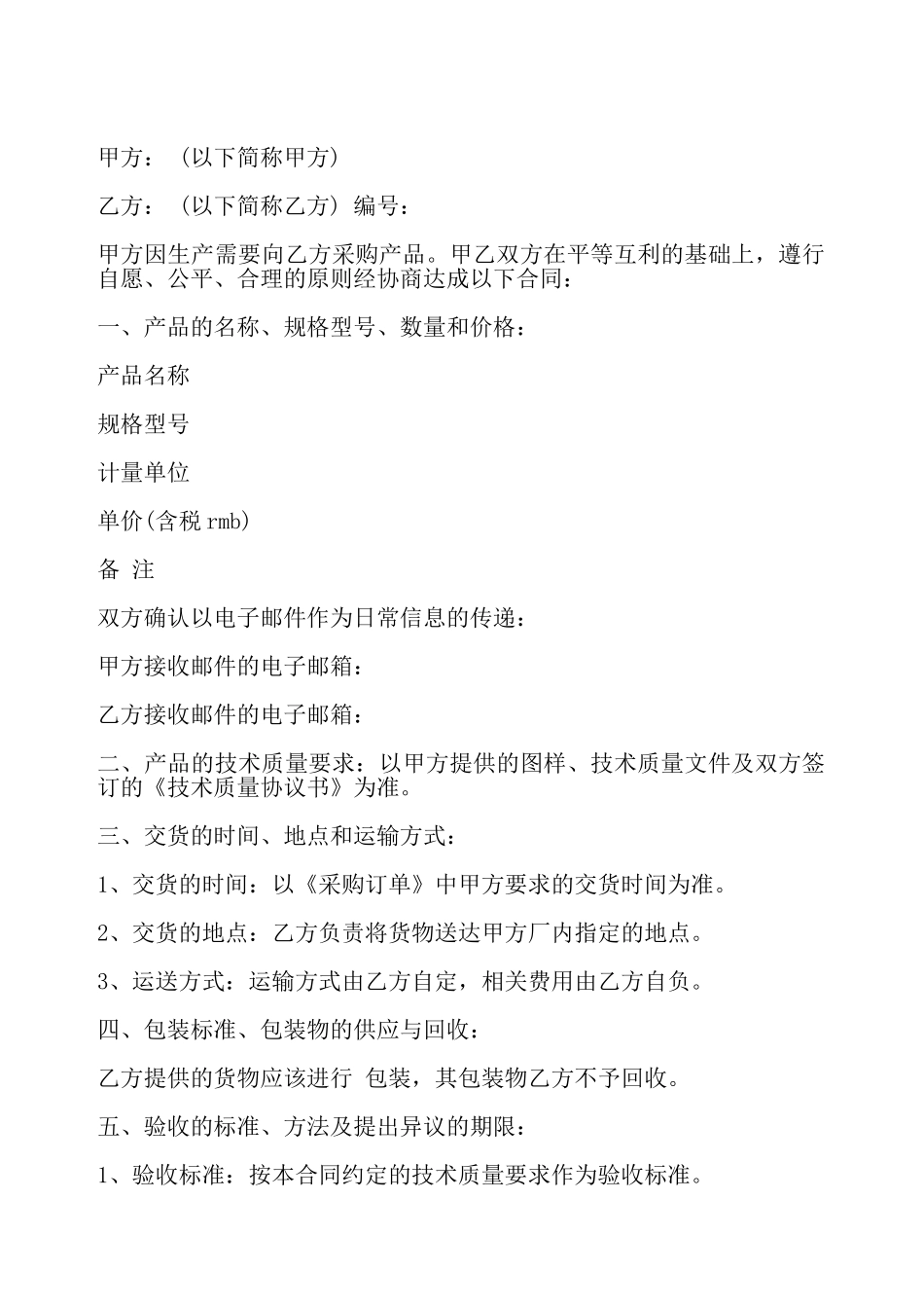 物资采购合同书通用——_第2页