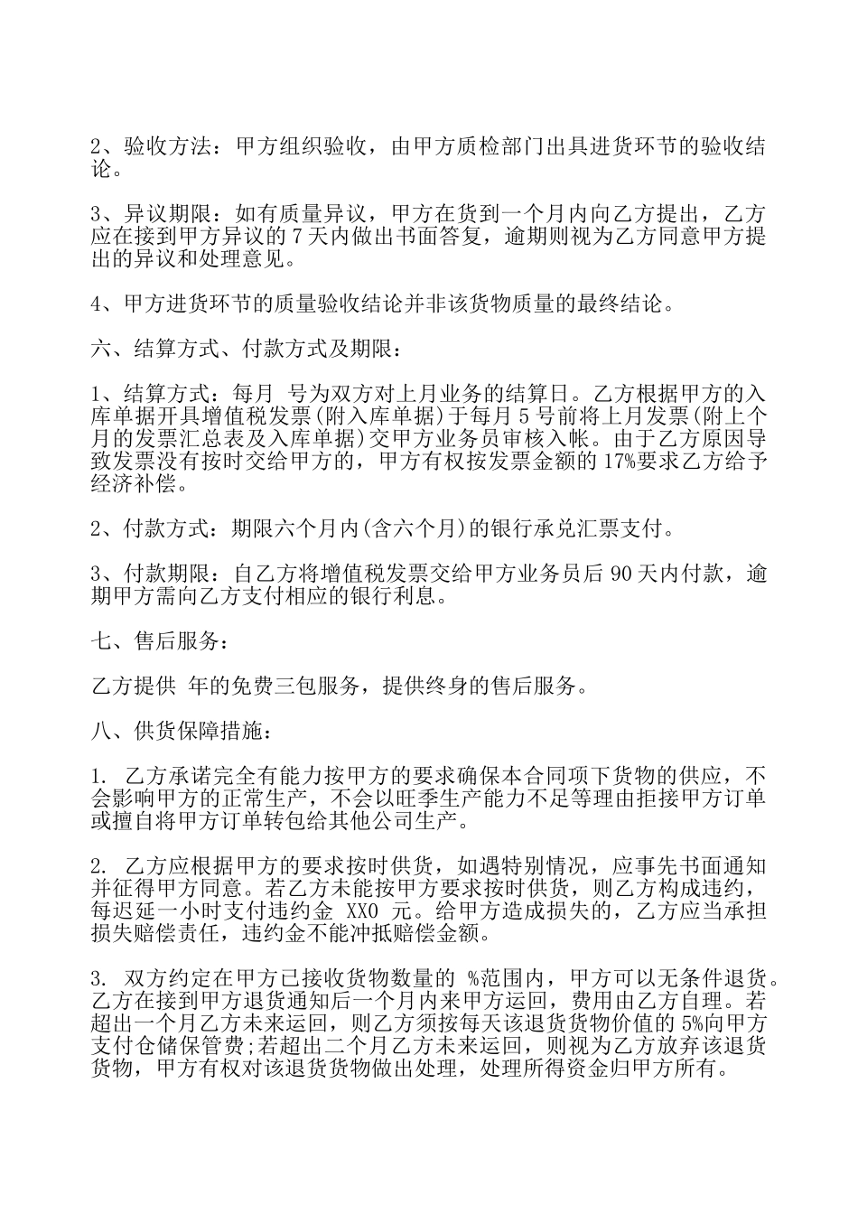 物资采购合同书通用——_第3页