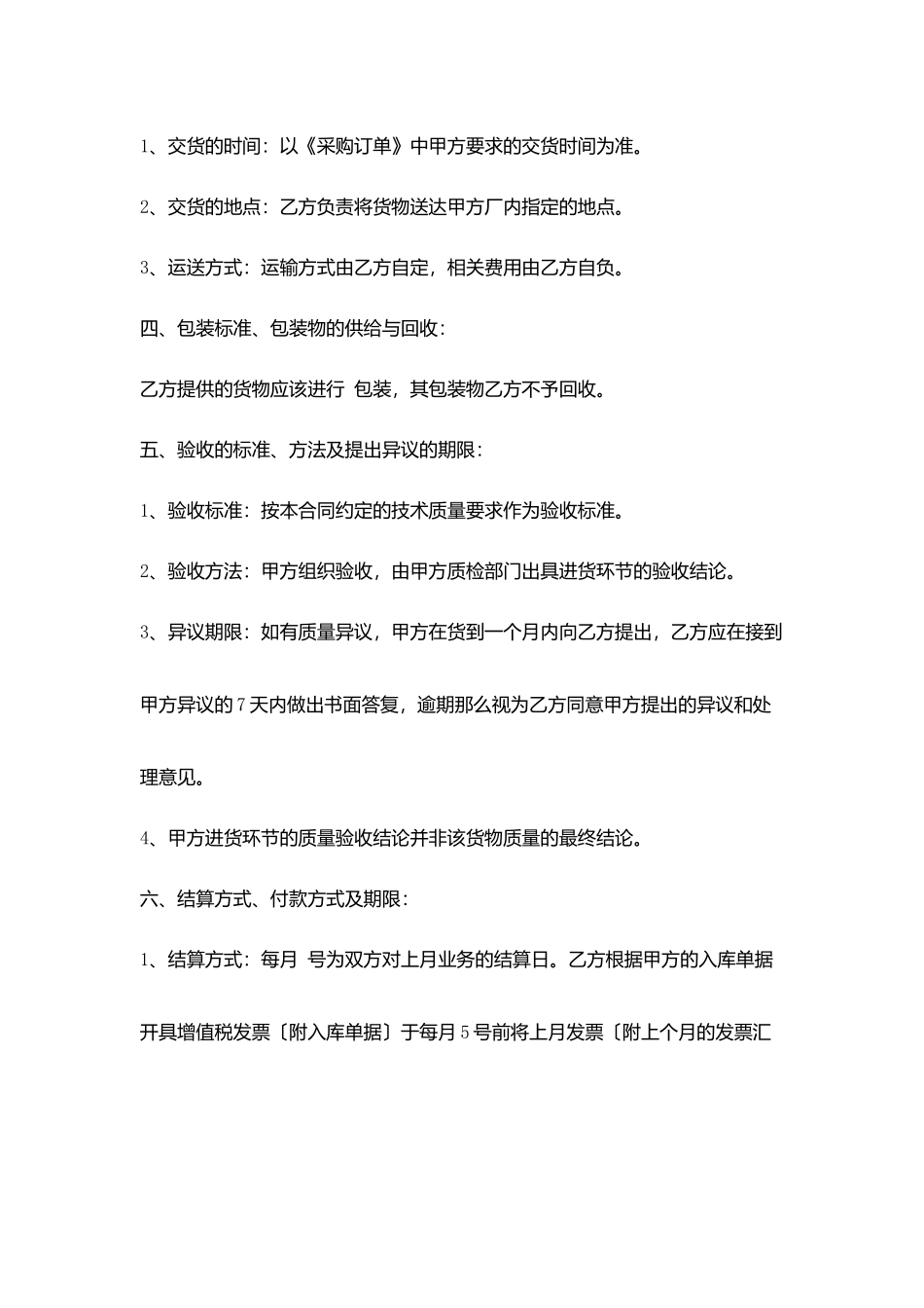 物资采购合同_第2页