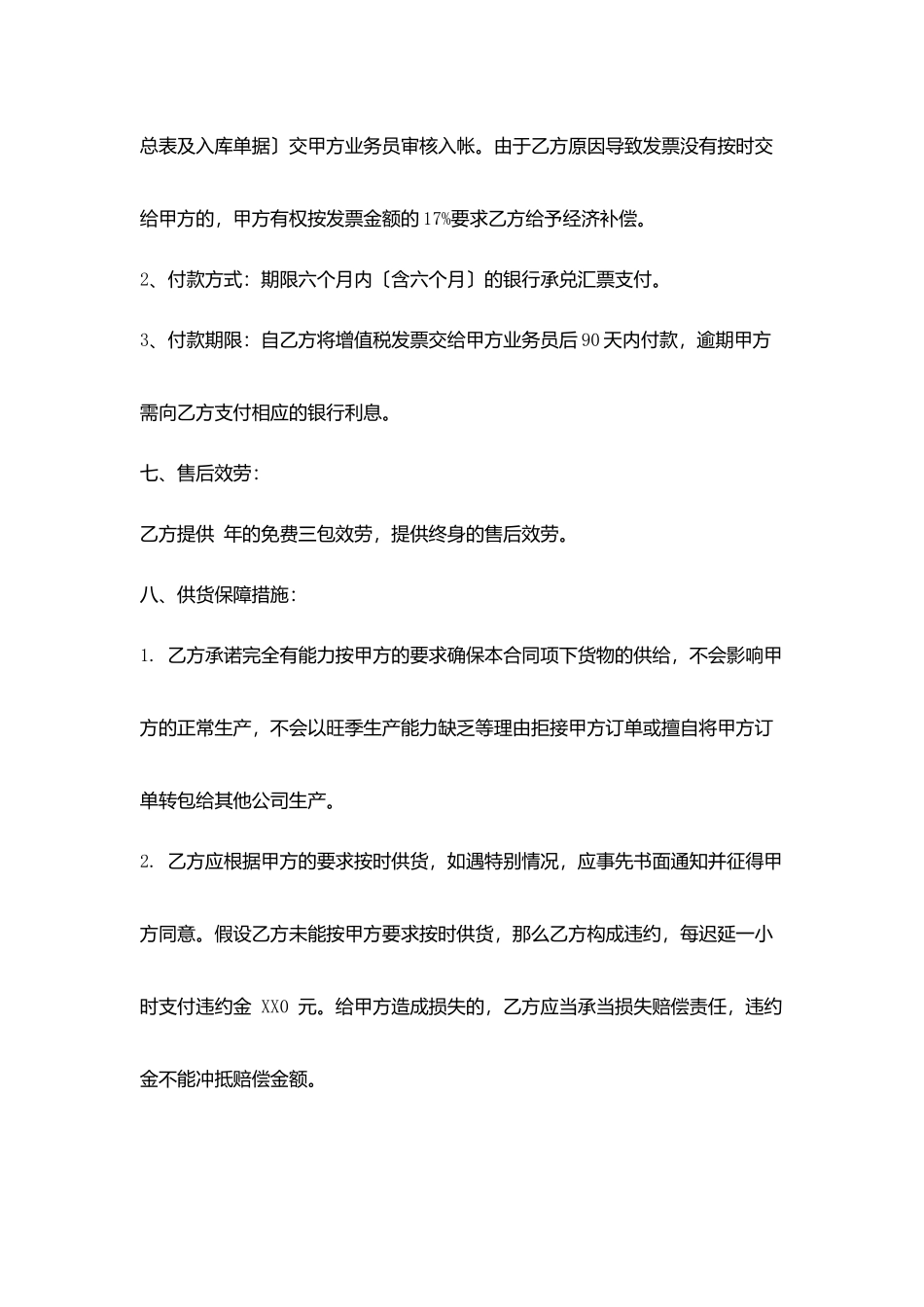 物资采购合同_第3页