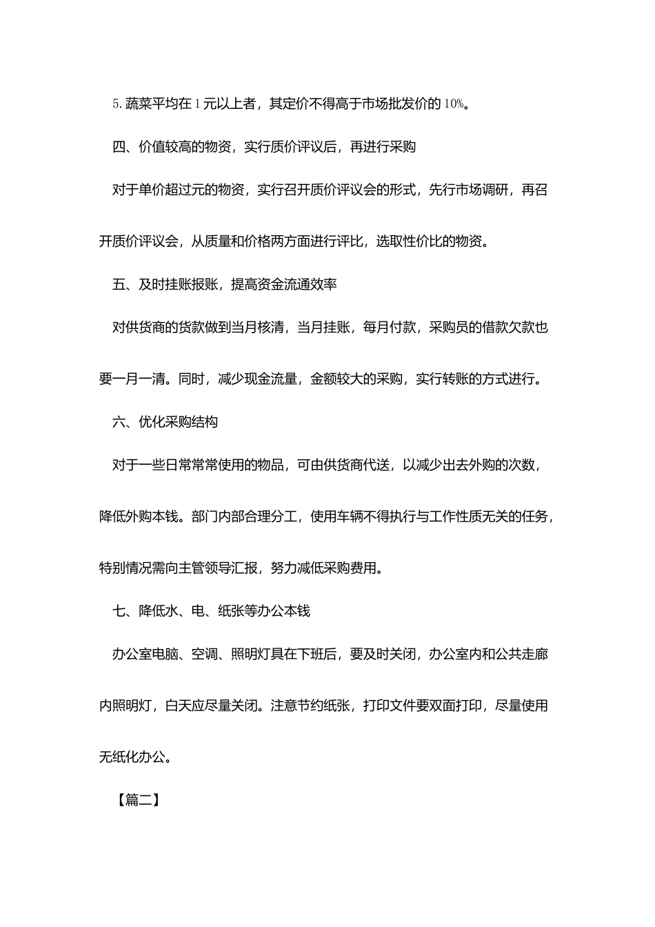 物资采购工作计划书范文_第2页