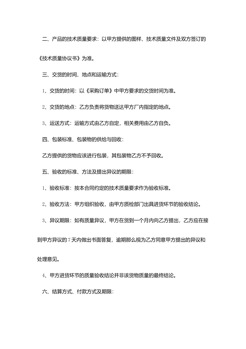 物资采购合同简易范本_第2页