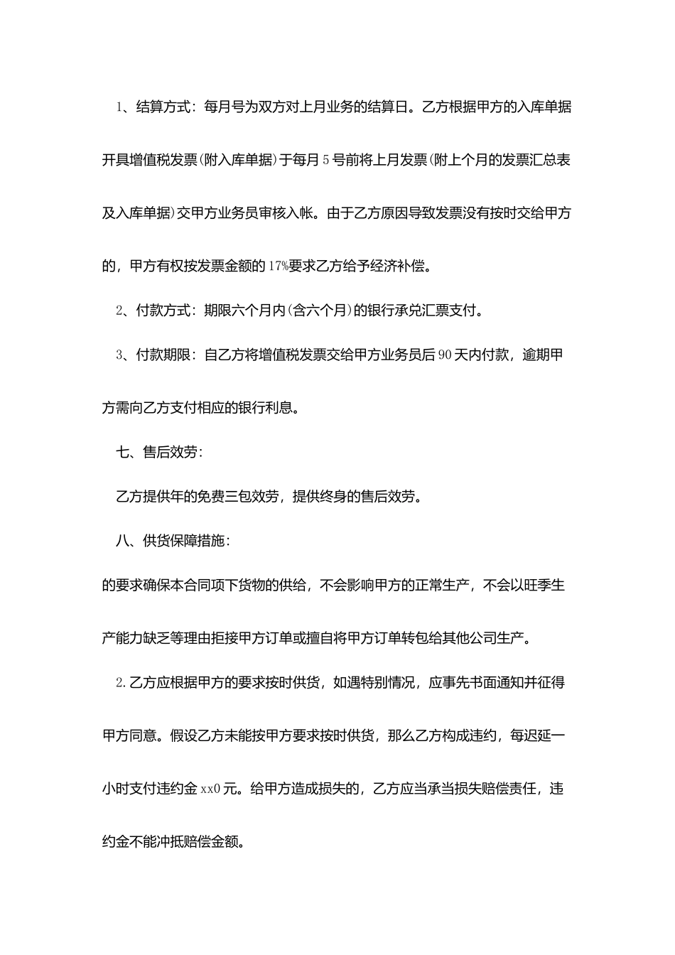 物资采购合同简易范本_第3页