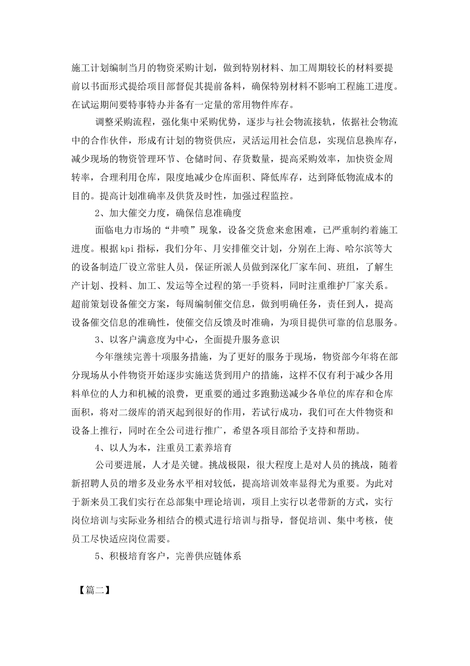 物资采购人员个人工作计划_第2页