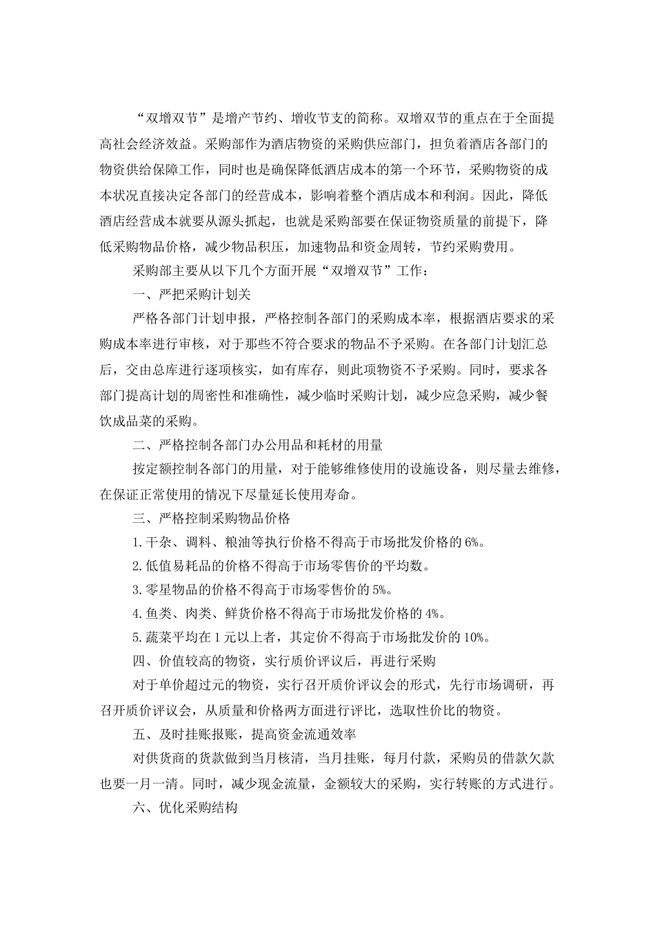 物资采购人员个人工作计划_第3页