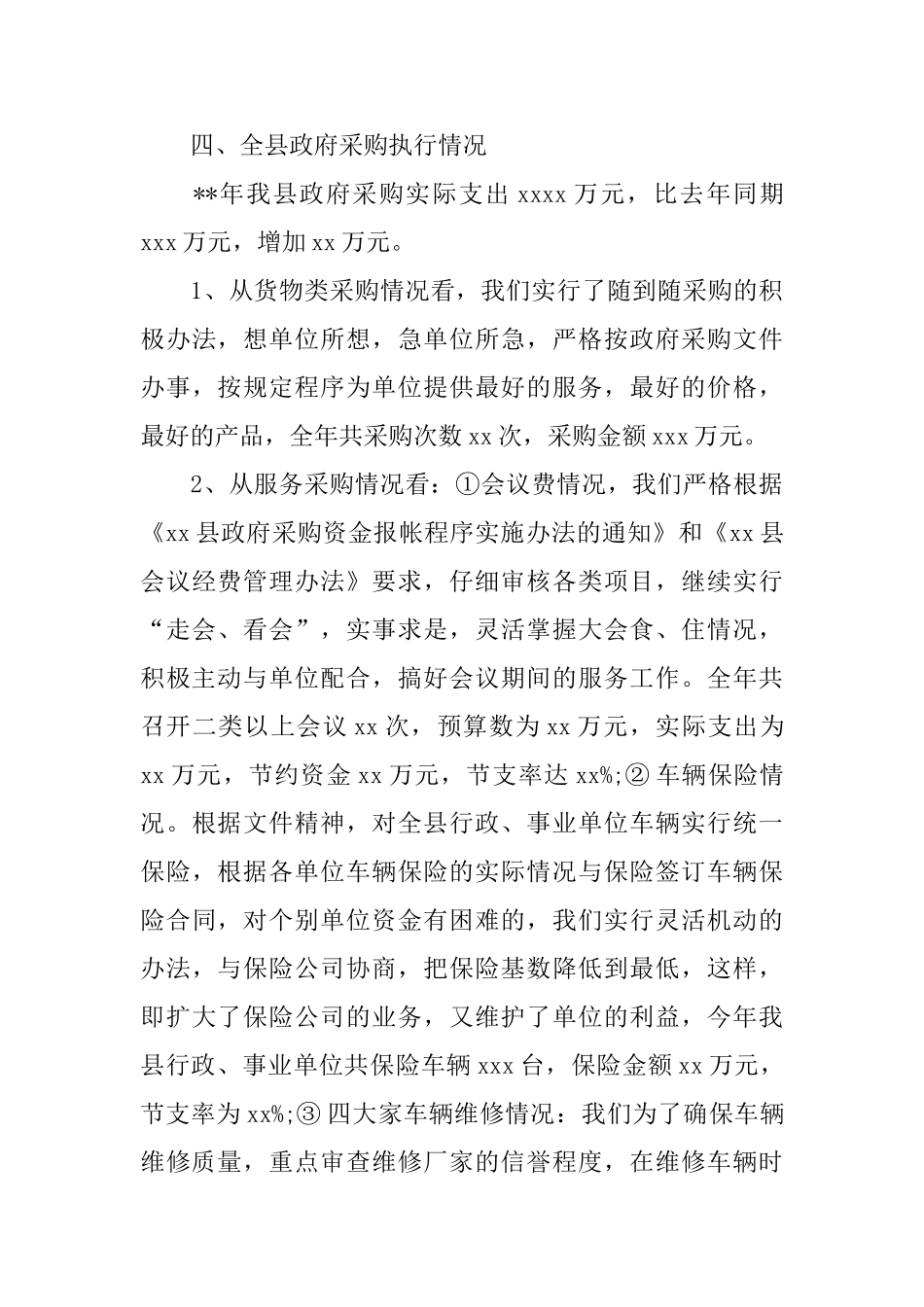 物资采购情况自查报告_第3页