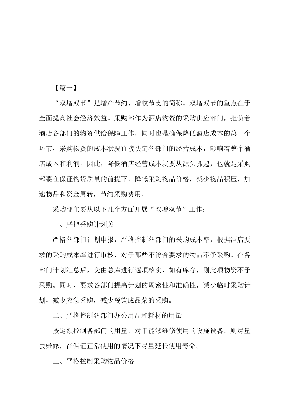 物资采购部工作计划书范文_第2页