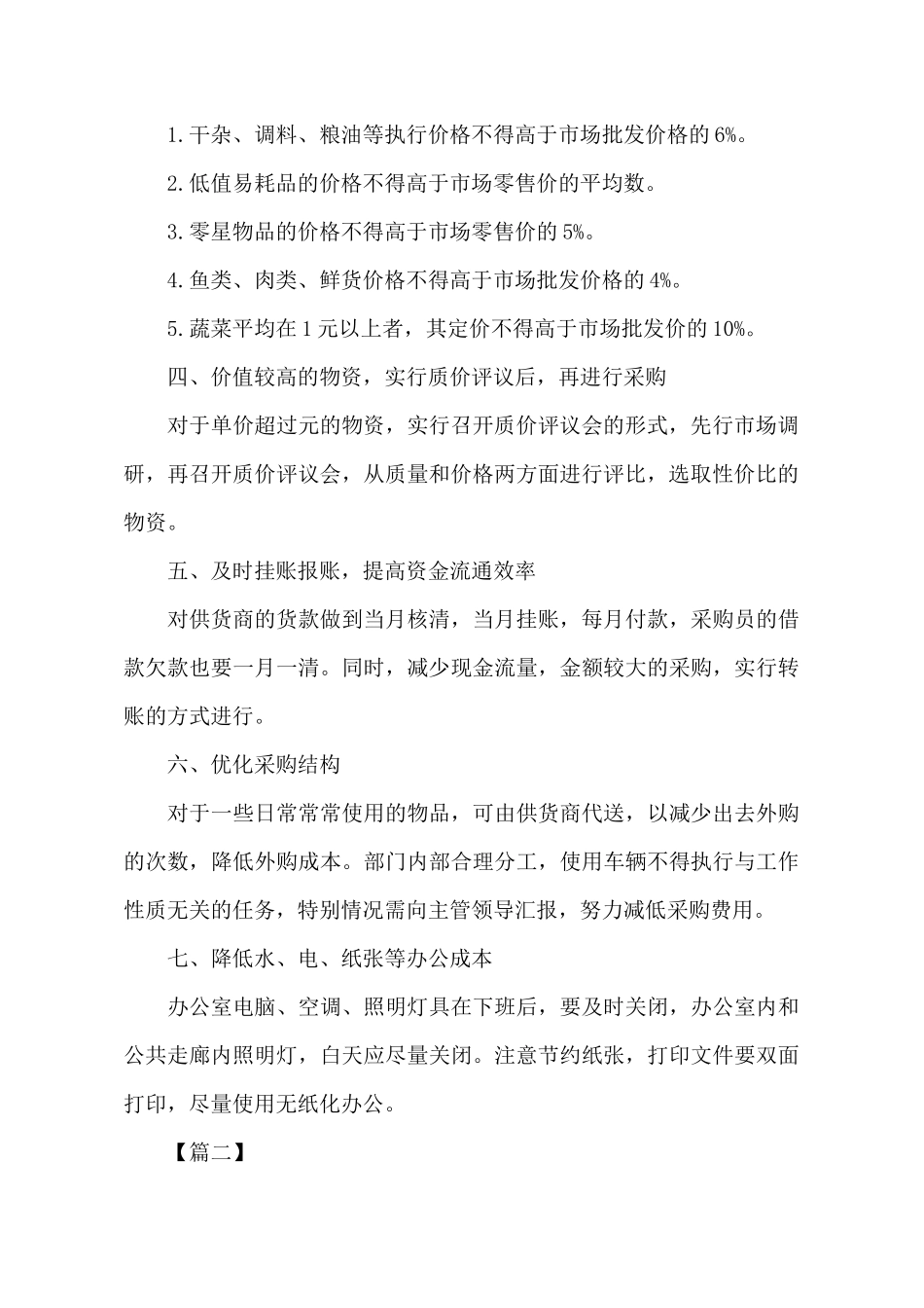 物资采购部工作计划书范文_第3页