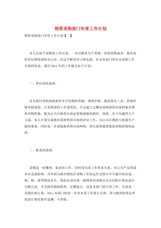 物资采购部门年度工作计划