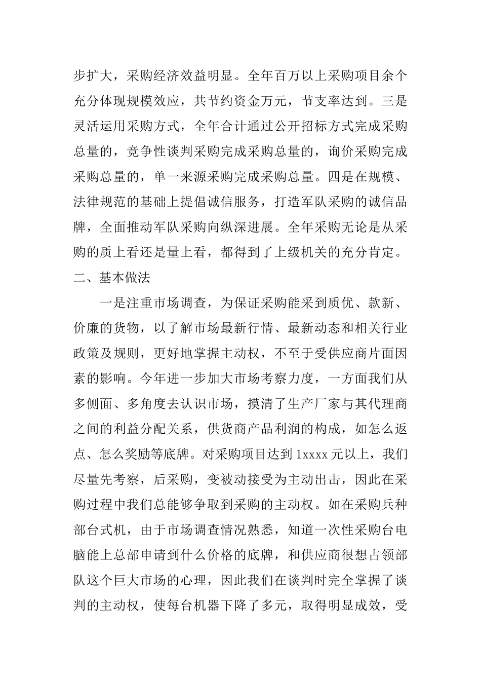 物资采购年终总结_第2页