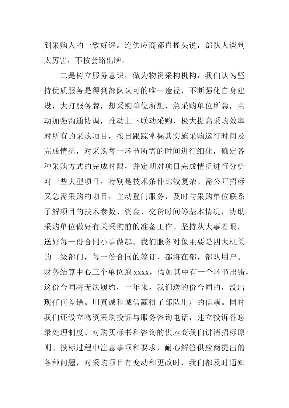 物资采购年终总结_第3页