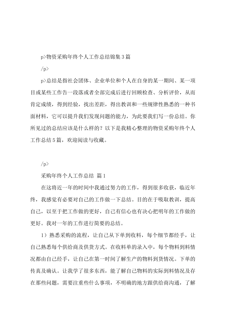 物资采购年终个人工作总结_第2页