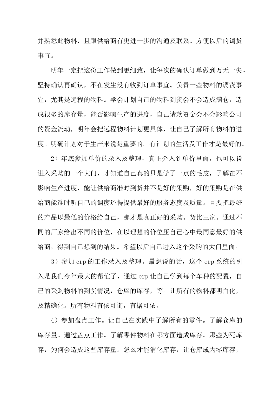物资采购年终个人工作总结_第3页