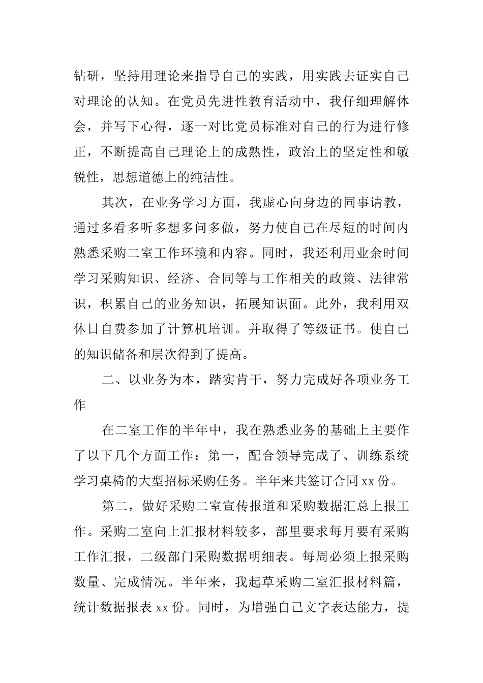 物资采购站个人述职报告范文_第2页