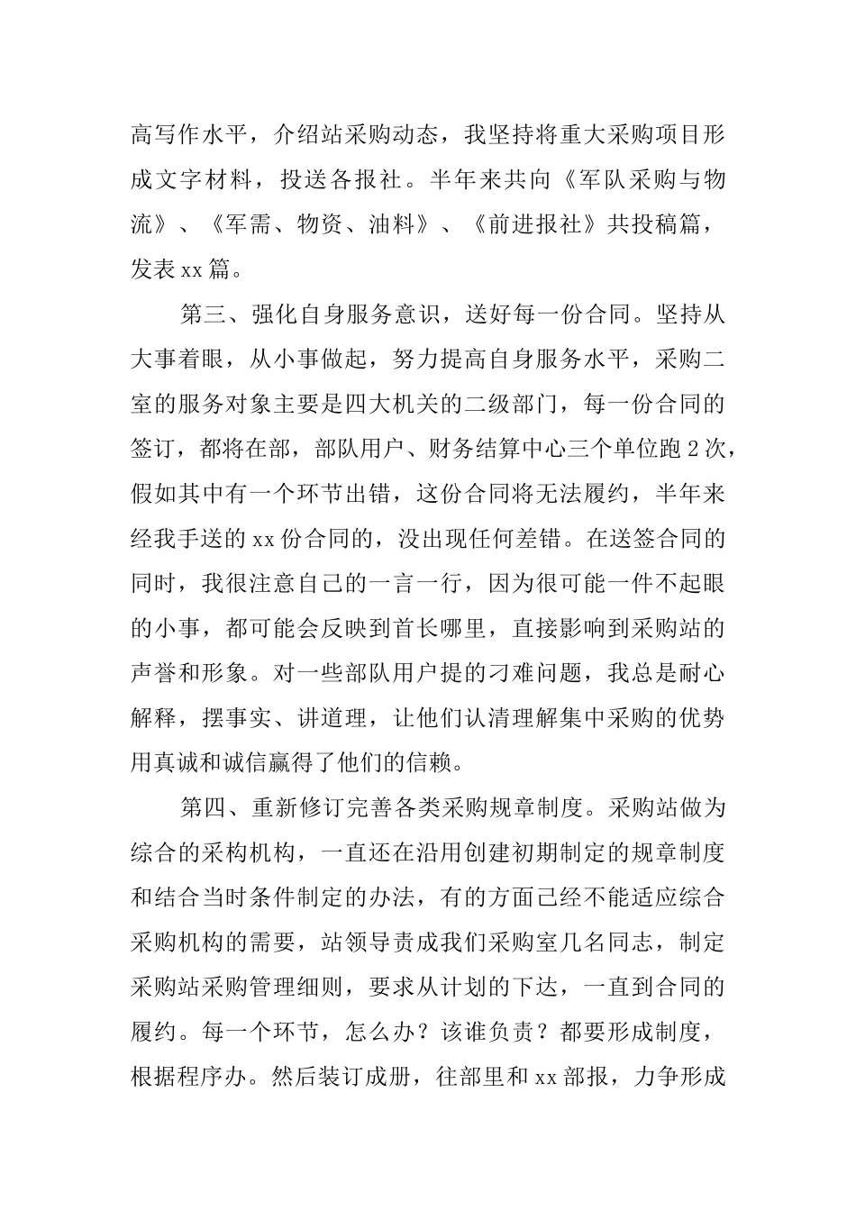 物资采购站个人述职报告范文_第3页