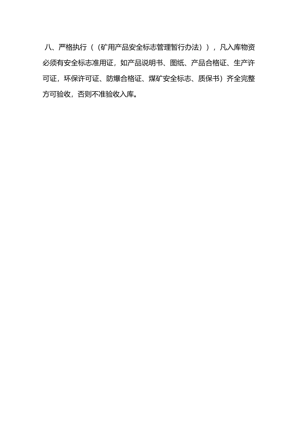 物资验收入库管理制度—_第2页