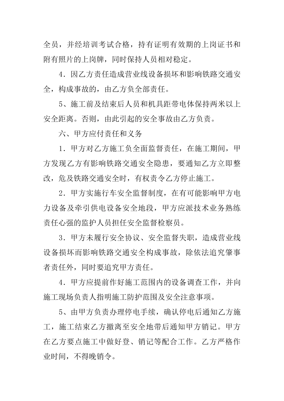 牵引供电及电力施工安全协议书_第2页