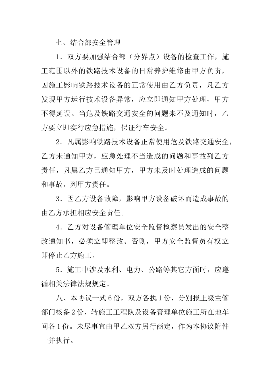 牵引供电及电力施工安全协议书_第3页