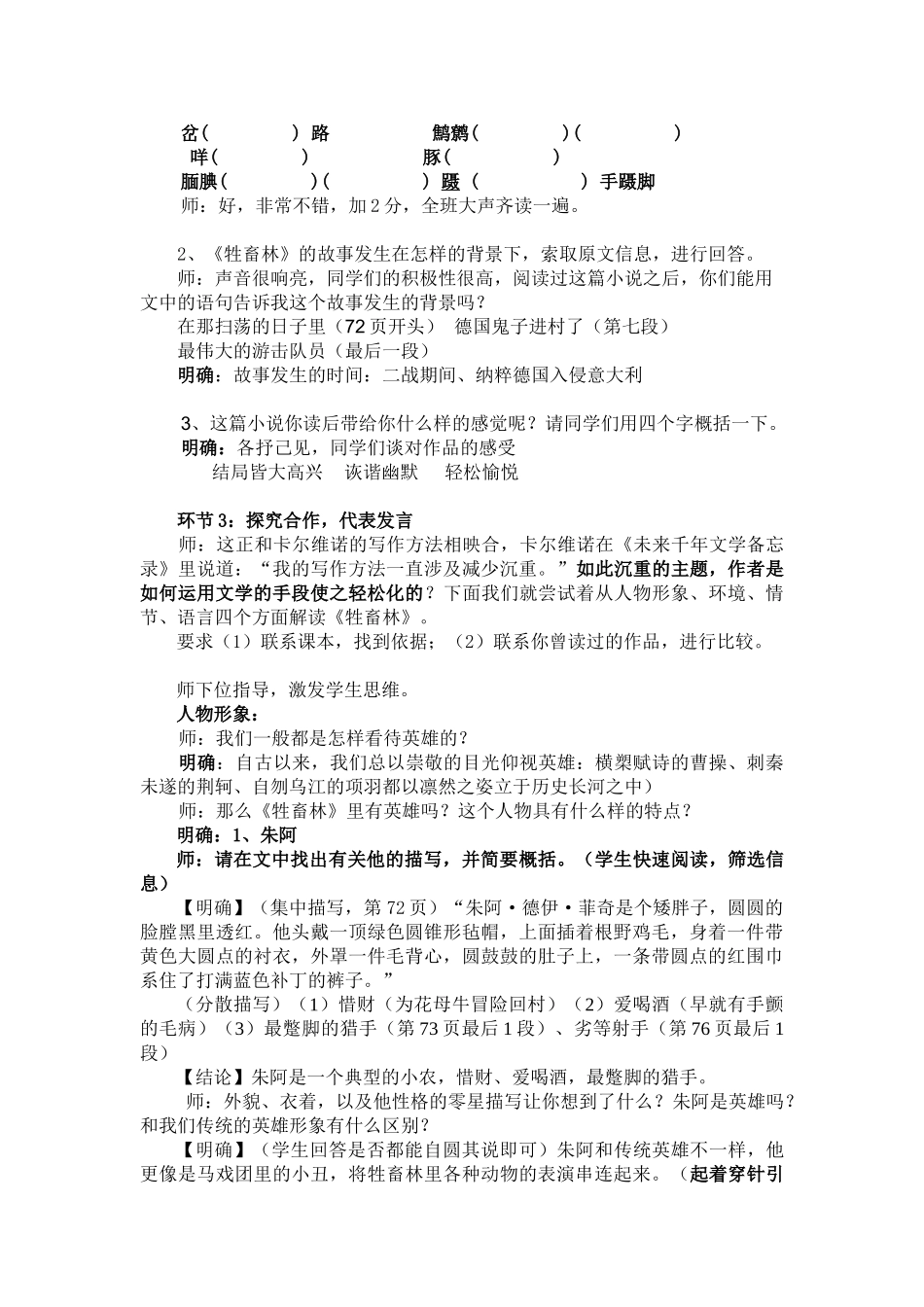 牲畜林公开课教案2025_第2页