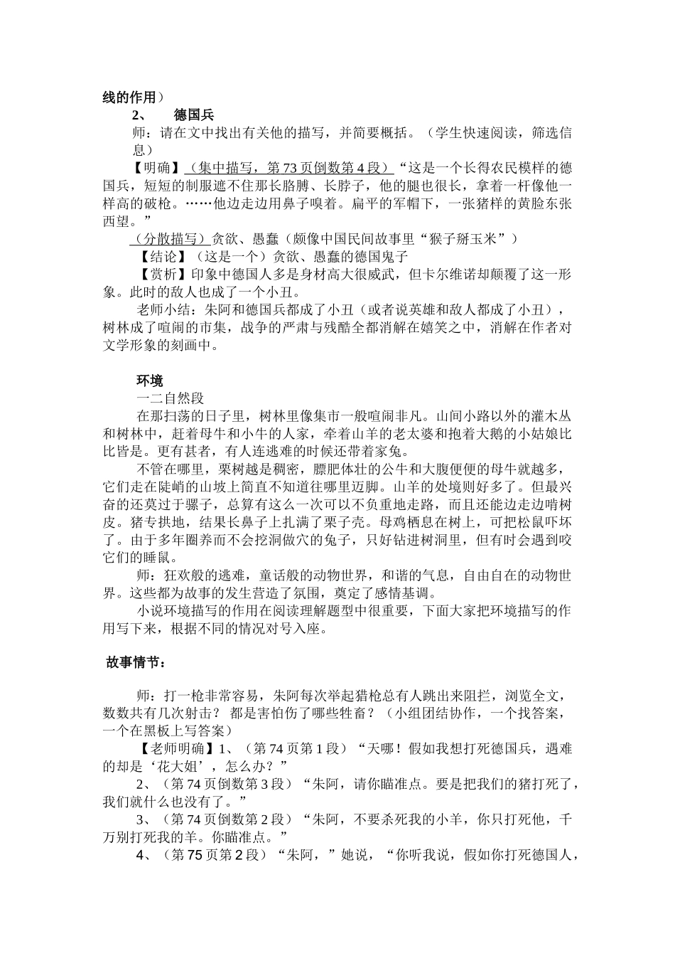 牲畜林公开课教案2025_第3页