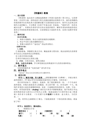 牲畜林公开课教案2025