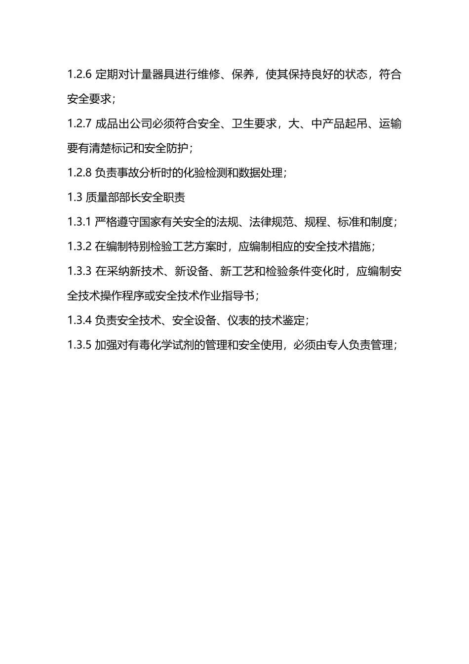 物资采购部部长职业健康安全、环境管理责任制—_第2页
