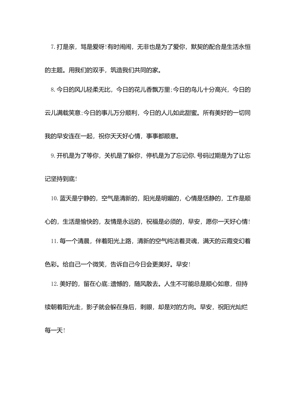 特别幽默的早安问候语_第2页