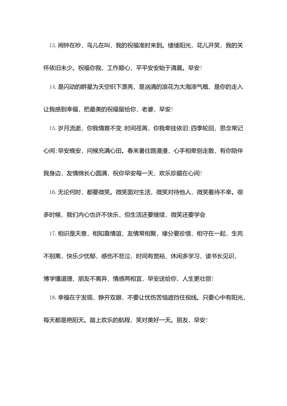 特别幽默的早安问候语_第3页
