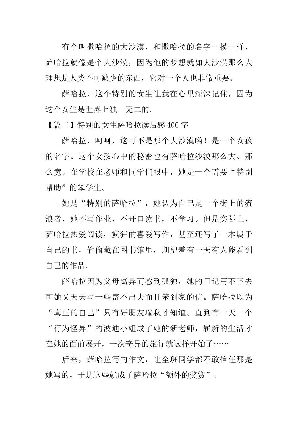 特别的女生萨哈拉读后感400字五篇_第2页
