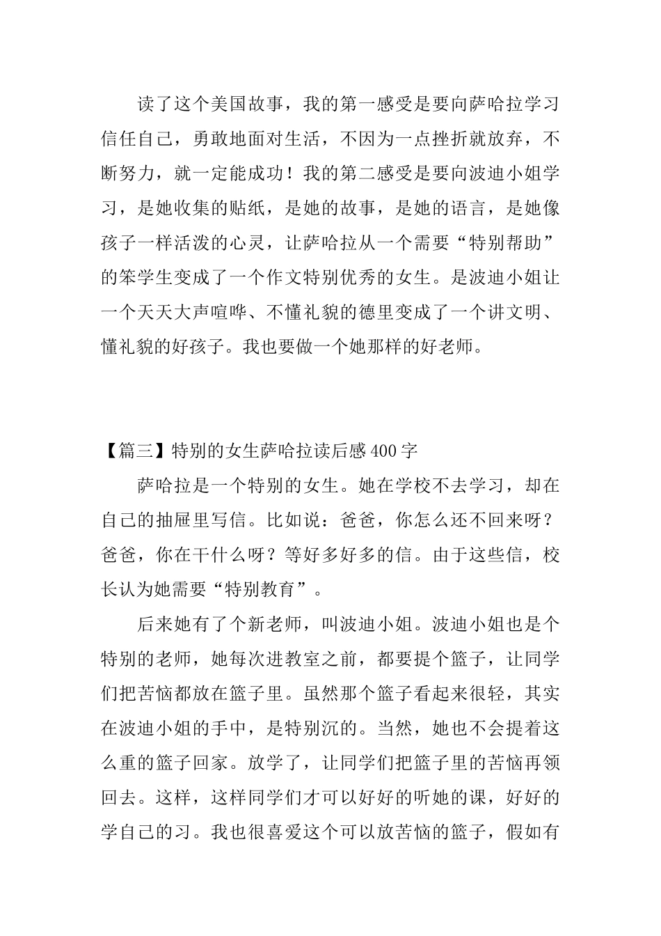 特别的女生萨哈拉读后感400字五篇_第3页