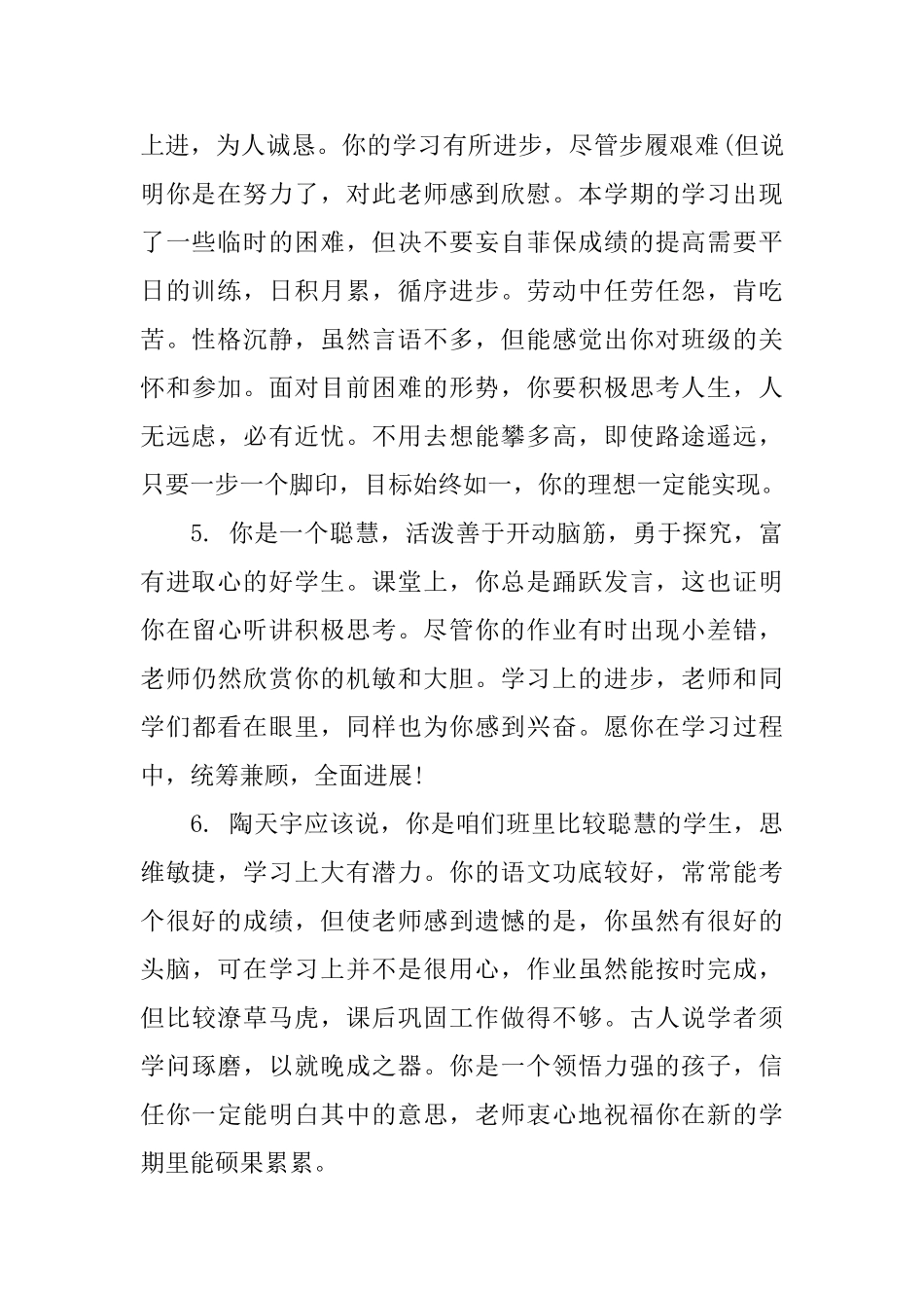 特别优秀的小学生评语_第2页