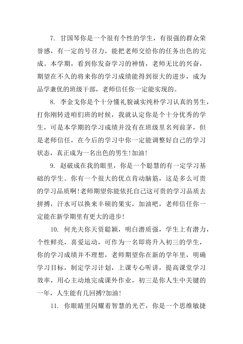 特别优秀的小学生评语_第3页