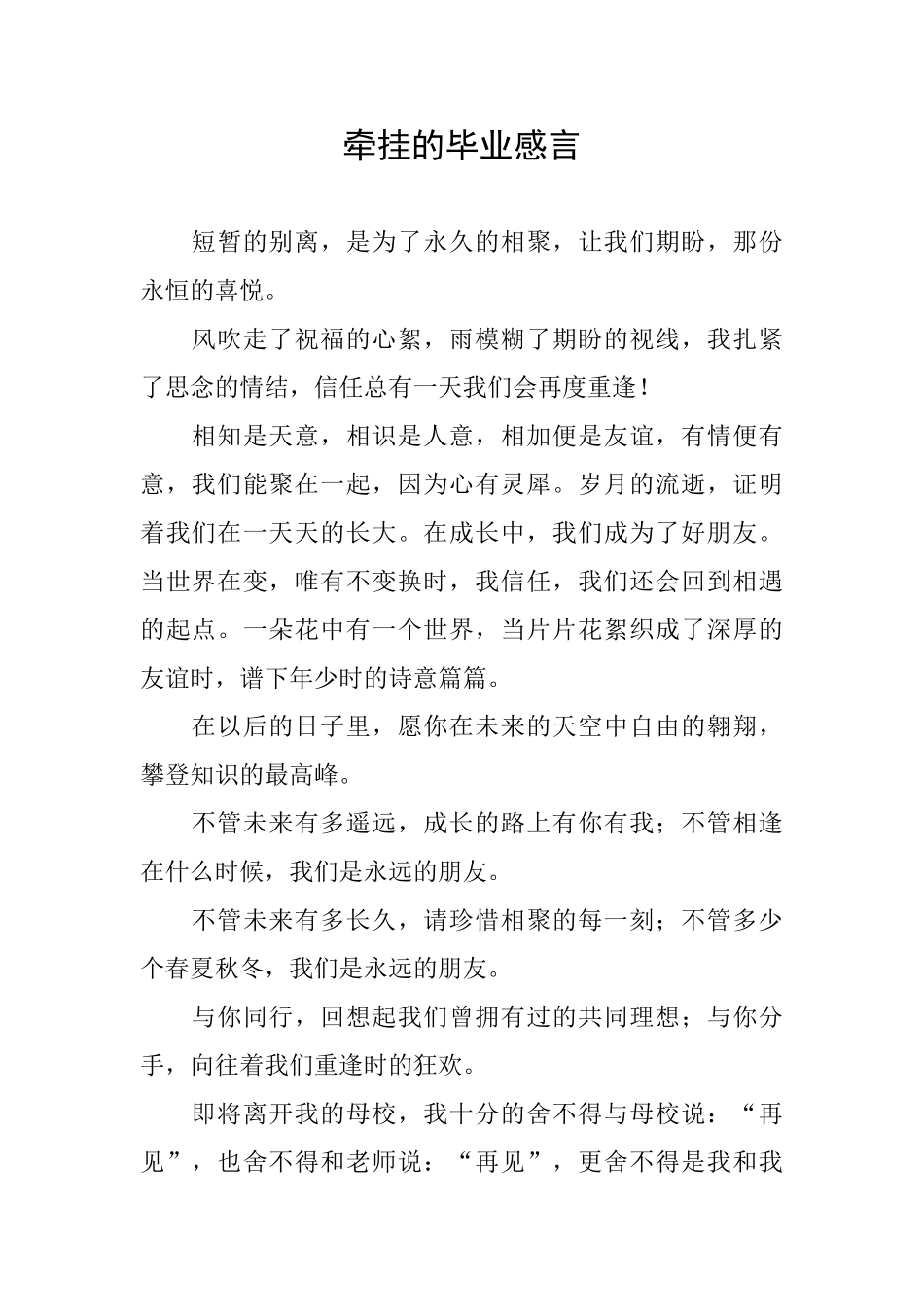 牵挂的毕业感言_第1页