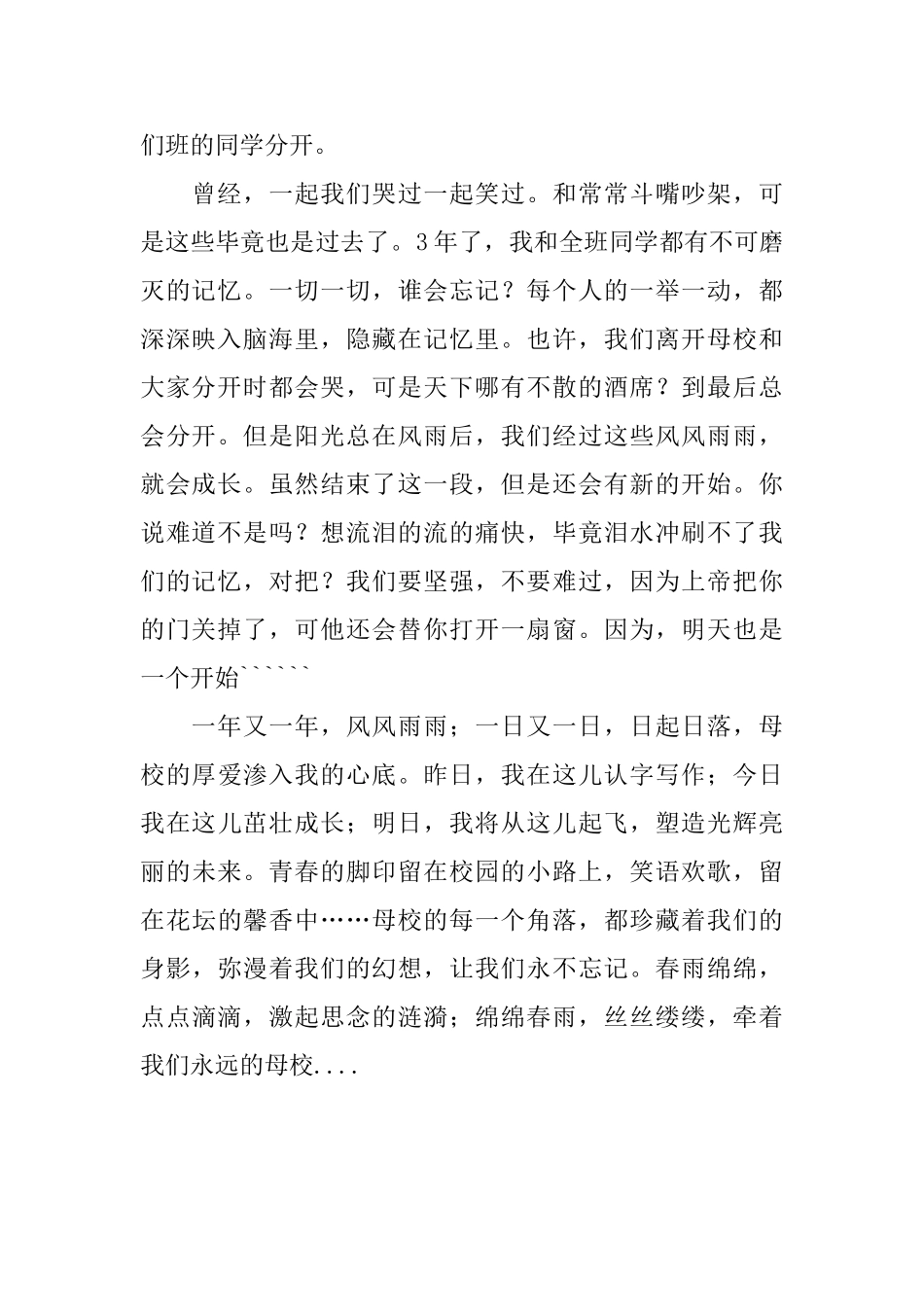 牵挂的毕业感言_第2页